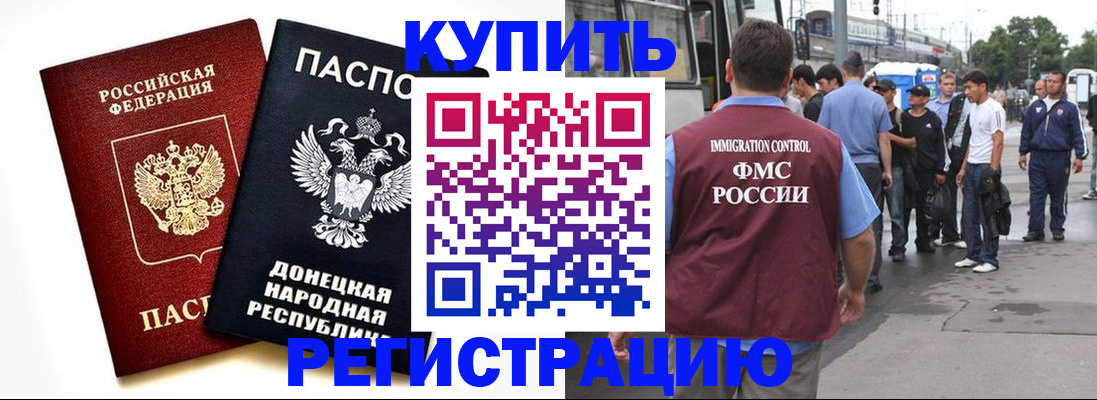 временная регистрация недорого в Данкове